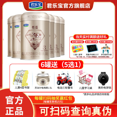 君乐宝恬适3段奶粉舒适成长较大婴幼儿三段12-36个月配方奶粉整箱(800g*6听)