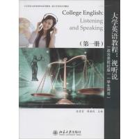 正版新书]大学英语教程:视听说 学生用书(政法类院校版)(1)