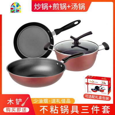 锅具套装三件套不粘炒锅煎锅厨具家用炒菜锅送礼电磁炉锅 FENGHOU 升级款-送礼盒锅具三件套(不粘效果更好)