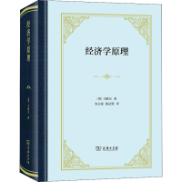 醉染图书经济学原理9787100164771