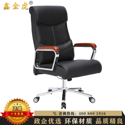 鑫金虎 办公家具办公椅会议椅电脑椅经理总裁时尚休闲椅子人体工学皮艺转椅