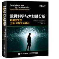 正版新书]数据科学与大数据分析:数据的发现 分析 可视化与表示