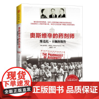奥斯维辛的药剂师: 维克托·卡佩休斯传