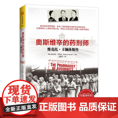 奥斯维辛的药剂师: 维克托·卡佩休斯传
