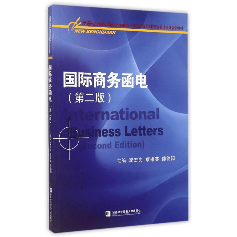 [M]国际商务函电-9787566310767