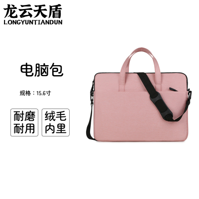 龙云天盾新款手提内胆包华为笔记本电脑包单肩内胆套15.6寸礼品包手提包 粉色