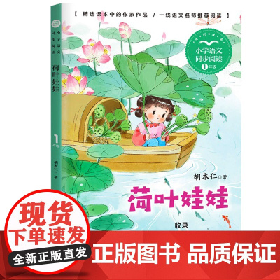 小鸟念书荷叶娃娃圆圆小熊住山洞正版注音版一年级上册阅读课外书读小学语文教材配套阅读书籍人教版课本同步带拼音