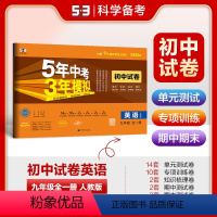 英语 九年级/初中三年级 [正版]正品2025版九年级上册下册全一册英语人教版 五三9年级同步试卷五年中考三年模拟同步练