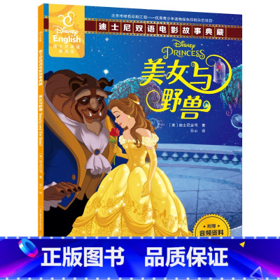 [正版]48.8元任选4本美女与野兽原版 双语故事绘本书迪士尼皮克斯动画电影英语漫画书全套典藏 英语阅读3-6-8-1