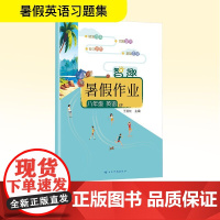 智趣暑假作业 八年级 英语 KP 王肖红 编 中学教辅文教 正版图书籍 云南科技出版社