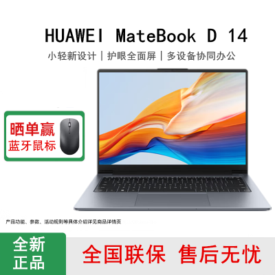 [全新]华为MateBook D14 16GB+512GB 深空灰 i5-12450H处理器 14英寸笔记本电脑