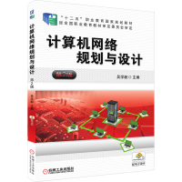 [M]计算机网络规划与设计 第2版-9787111515876