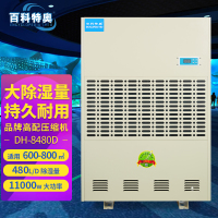 百科特奥DH-8480D彩屏型工业除湿机 大型库房工厂车间除湿机 大功率车库吸湿机 别墅地下室抽湿机