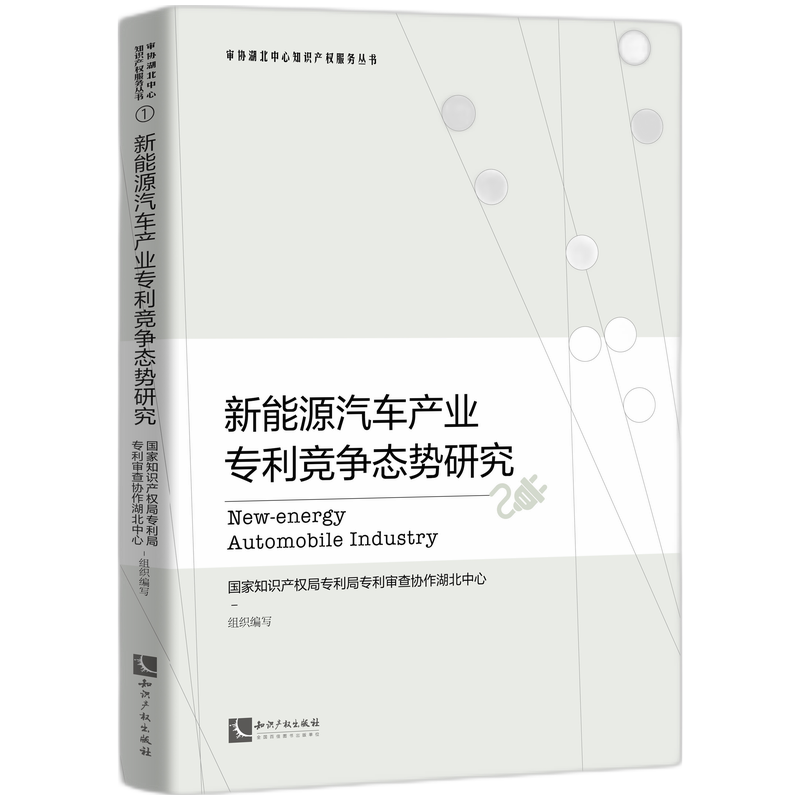 音像新能源汽车产业专利竞争态势研究局审查协作湖北中心