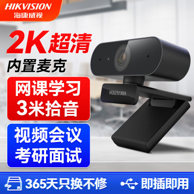 海康威视(HIKVISION)电脑摄像头2K高清广角带麦克风USB免驱即插即用外接笔记本台式机视频会议直播带货E14