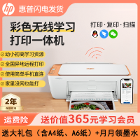 HP/惠普2828[新款]彩色家用打印复印一体机手机无线远程照片黑色彩色连喷+8瓶墨水[约打1.6w张]]+a4纸50张+a6相片纸20张+加墨工具