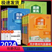[ 直通重高4本]语文英语人教+数学科学浙教 九年级/初中三年级 [正版]旗舰一阅优品直通重高尖子生培优教程七八九年级上