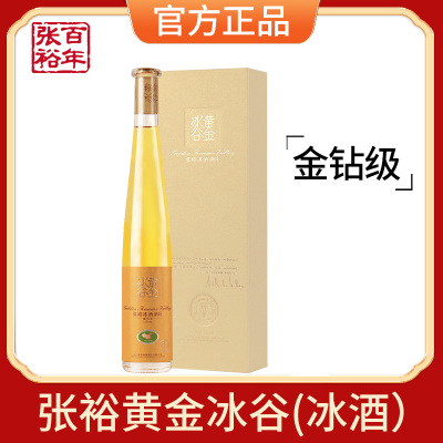 张裕官方辽宁黄金冰谷酒庄单瓶金钻冰酒威代尔葡萄甜型红酒375ml