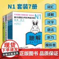 新日语能力考试JLPT考前对策N1N2N3N4N5词汇读解汉字听力语法模拟考试可搭日语入门自学新版标准日本语中级上下册红