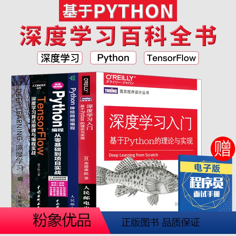 [正版]套装5本Python深度学习入门 人工智能书籍 Python机器学习实战深度学习与神经网络编程ai算法 Ten