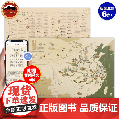 北斗正版 儿童古诗文地图成语地图唐诗宋词地图挂图 小学生用中国地理历史国学启蒙地图 学生地图墙贴大尺寸挂画