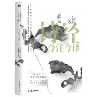 [N]诗经今注今译/大出版家王云五扛鼎国学经典丛书-9787505754768