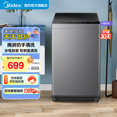 美的(Midea)8公斤免清洗 波轮洗衣机全自动 家用大容量 水电双宽 下排水 MB80V33B