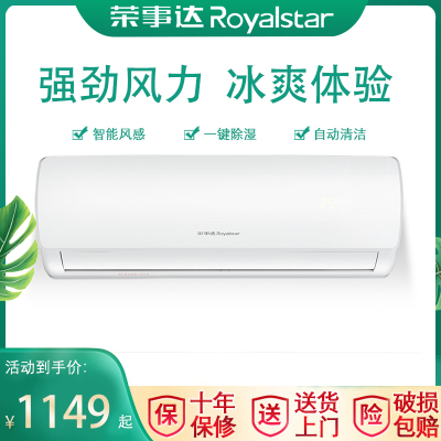荣事达空调挂机1匹单冷定频[上门安装]家用卧室小型出租屋壁挂式一键除湿 节能省电