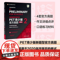 [新东方正版]剑桥PET真题2 青少版新题型 通用五级考试B1含答案和解析 英国剑桥大学英语考评部等级证书备考 外研社