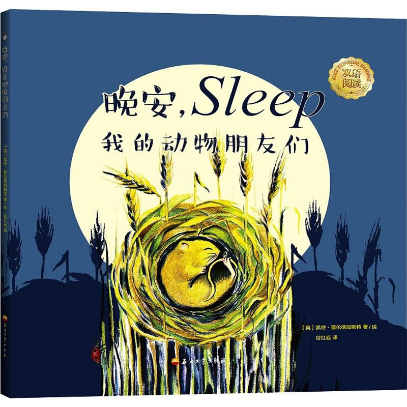 音像晚安,我的动物朋友们(英)凯·伦德加斯特