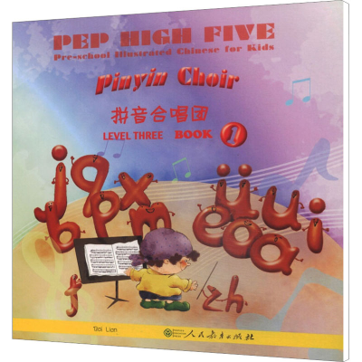 [M]拼音合唱团-9787107278198