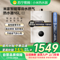 米家小米智能零冷水燃气热水器16升N1 天然气JSQ30-MJ03恒温增压16L节能护肤洗家用以旧换新