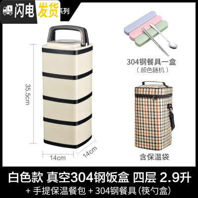 三维工匠保温饭盒超长保温3层便携不锈钢多层便当盒成容量手提学生桶 真空白色4层款(餐具+保温袋)