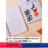 [正版]逆袭:16个法国家庭的案例 译见丛书系列16位法国寒门子弟的调查纪实讲述成功逆袭背后的秘诀和代价家庭教育图书译
