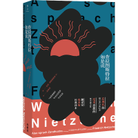 [M]查拉图斯特拉如是说-9787521305647