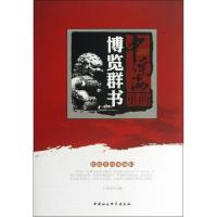 正版新书]中南海里的博览群书于俊道9787516121047