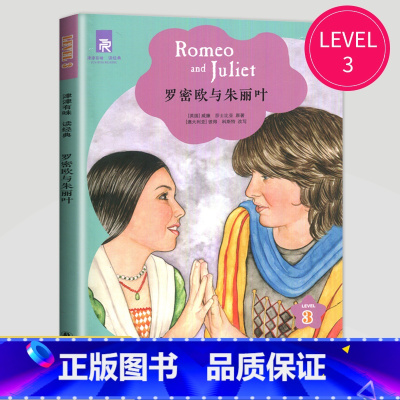 罗密欧与朱丽叶 [正版]津津有味读经典英语阅读七年级八年级九年级格林童话海底两万里伊索寓言快乐王子绿山墙的安妮怪医杜立德