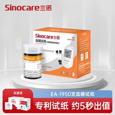 三诺EA-19尿酸检测仪家用血糖仪医用精准试纸 50支血糖试纸