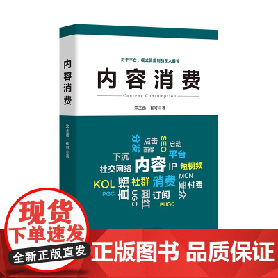 内容消费(对于内容消费平台、模式及规制的深入解读。)