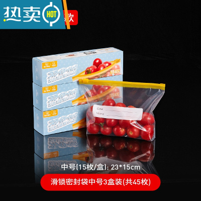敬平食物保鲜袋家用冰箱冷冻专用密封袋冷藏加厚拉链滑锁袋 四代滑锁保鲜袋 中号15枚*3盒(主图)共45枚
