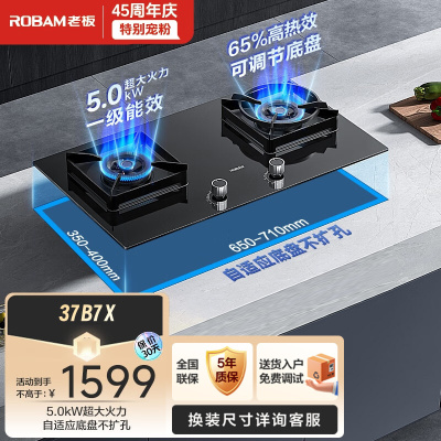 老板(Robam) 燃气灶 4.5kW 嵌入式灶 燃气灶 单灶具 双眼灶 燃气灶嵌入式 灶台 37B7X液化气灶