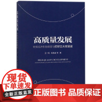 高质量发展(宏观经济形势展望与打好三大攻坚战)