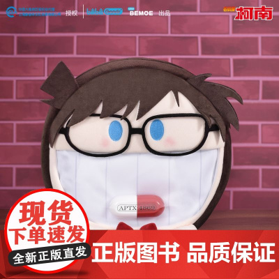 bilibiliGoods名侦探柯南江户川柯南UWA系列多功能毛绒mini耳机包 痛包 药丸痛包
