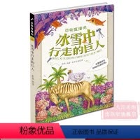 [正版]动物直播间:冰雪中行走的巨人(这里是逝去动物的长眠之地) 6-15岁小学生课外阅读少儿读物科普儿童文学励志教育