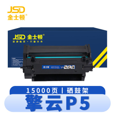 金士顿 硒鼓架擎云P5 支