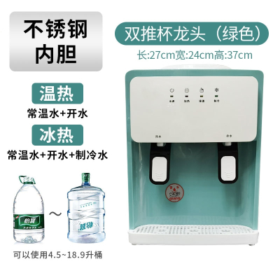 饮水机台式小型纳丽雅家用宿舍办公室迷你温热冰温热冷热制冷桶装水桌面_5号双推杯龙头绿色_温热
