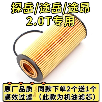 游枫亭适配一汽大众探歌 探岳机油滤芯格机滤1.2t 1.4t 2.0t原厂18-24款