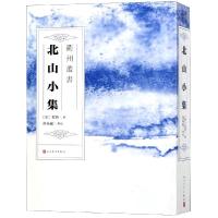 北山小集