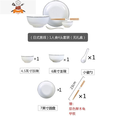 纯色碗碟套装家用组合日式北欧简约韩式碗陶瓷器餐具碗盘 敬平 (黑线白色)一人食4头套装(无礼盒)赠1双榉木龟甲筷