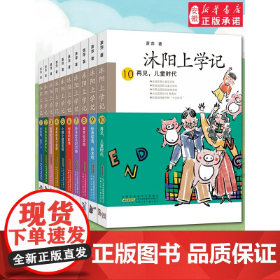 亲爱的妈妈妈妈妈妈沐阳上学记72招轻松家教上下夏天纪念册萧萍一二三四年级小学生课外阅读书籍 百班千人新华正版 暑假读一本